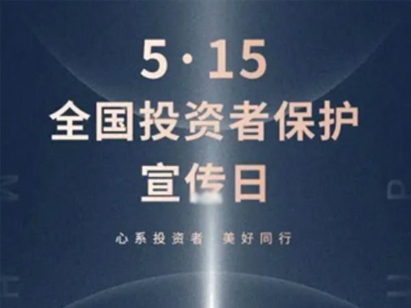 如何保护中小投资者？
