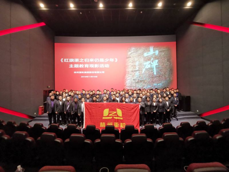 PA视讯重机集团组织管理人员参加《红旗渠之归来仍是少年》